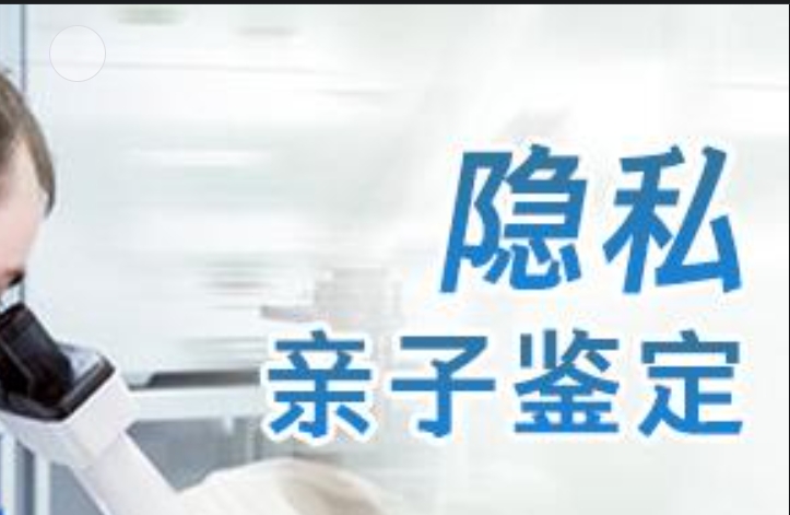 庆城县隐私亲子鉴定咨询机构